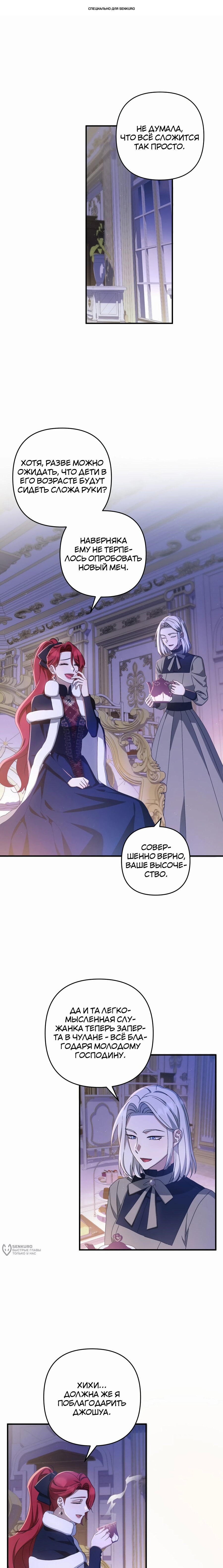 Манга Второстепенная героиня упустила шанс, чтобы сбежать - Глава 48 Страница 1