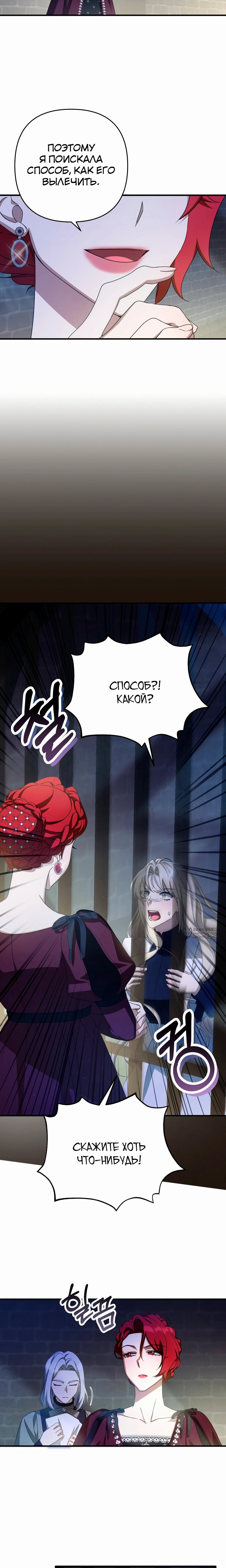 Манга Второстепенная героиня упустила шанс, чтобы сбежать - Глава 48 Страница 10