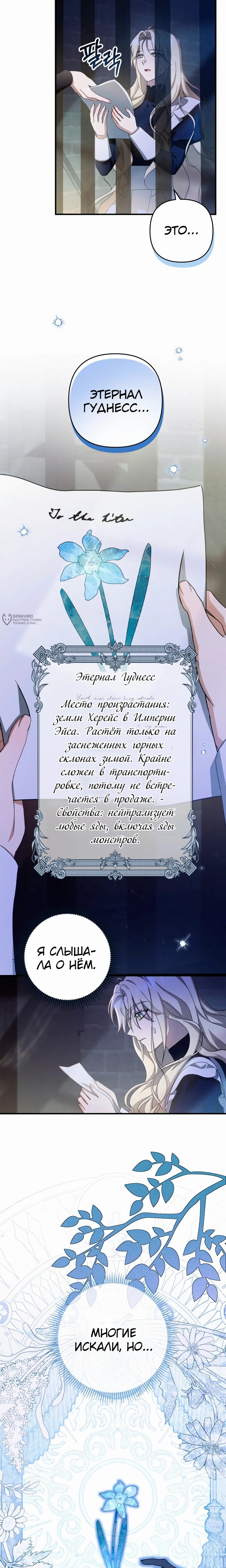 Манга Второстепенная героиня упустила шанс, чтобы сбежать - Глава 48 Страница 11