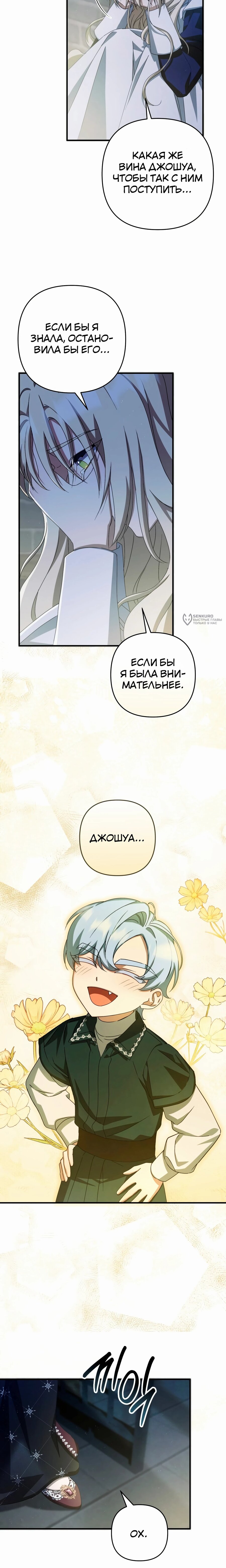 Манга Второстепенная героиня упустила шанс, чтобы сбежать - Глава 48 Страница 7