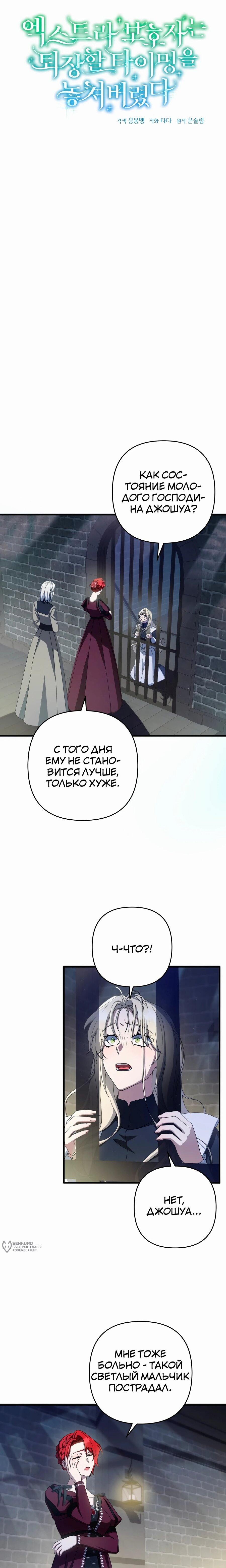 Манга Второстепенная героиня упустила шанс, чтобы сбежать - Глава 48 Страница 9