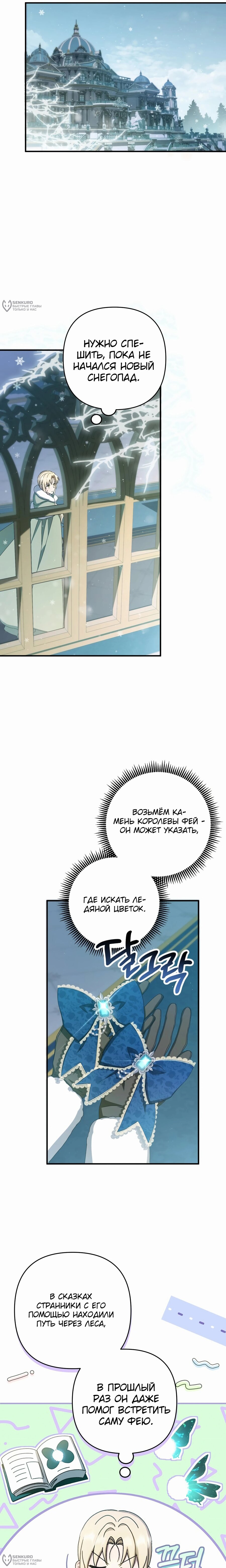 Манга Второстепенная героиня упустила шанс, чтобы сбежать - Глава 48 Страница 16