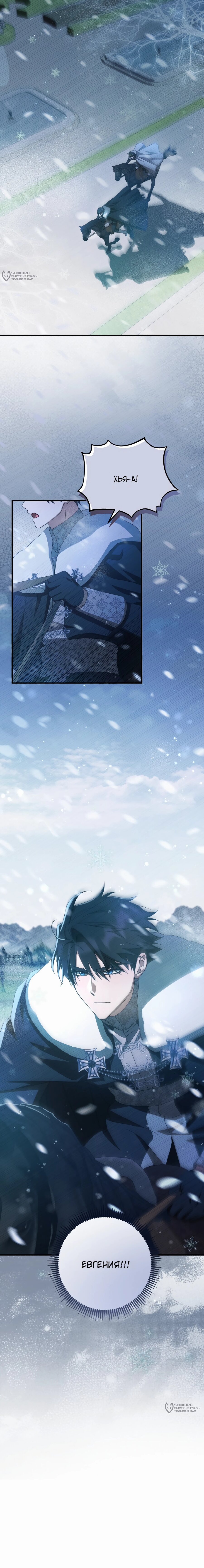 Манга Второстепенная героиня упустила шанс, чтобы сбежать - Глава 48 Страница 20