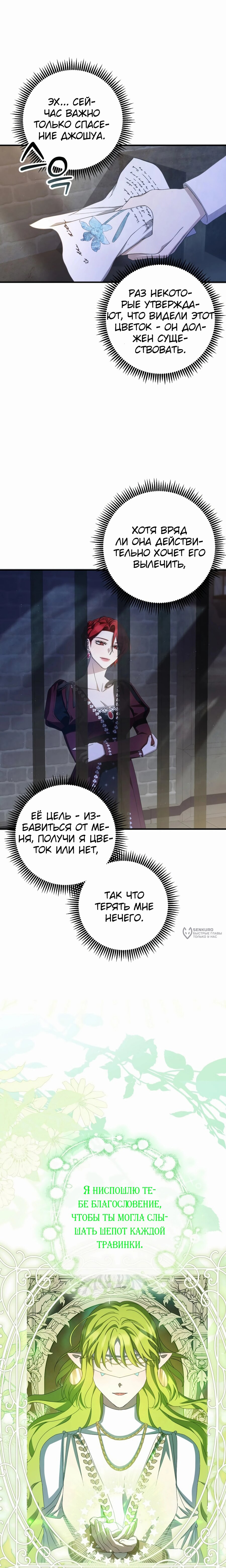 Манга Второстепенная героиня упустила шанс, чтобы сбежать - Глава 48 Страница 14