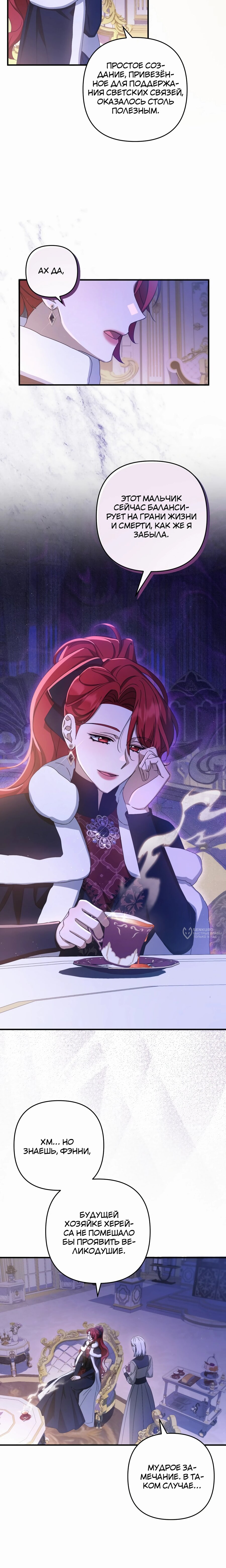 Манга Второстепенная героиня упустила шанс, чтобы сбежать - Глава 48 Страница 2