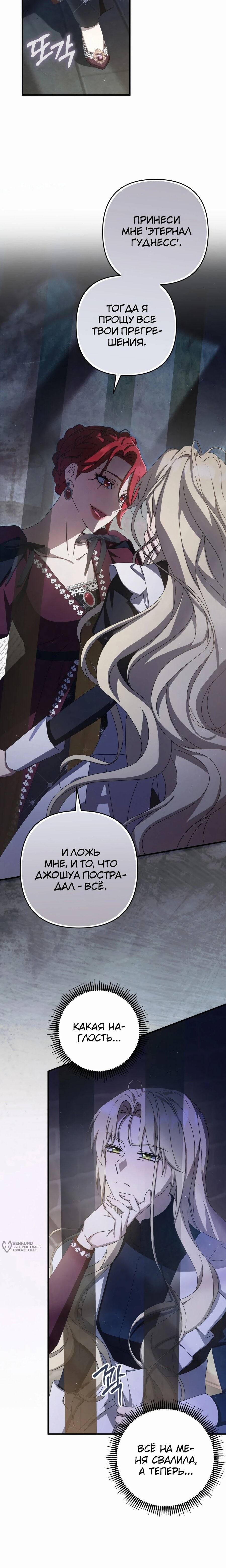 Манга Второстепенная героиня упустила шанс, чтобы сбежать - Глава 48 Страница 13