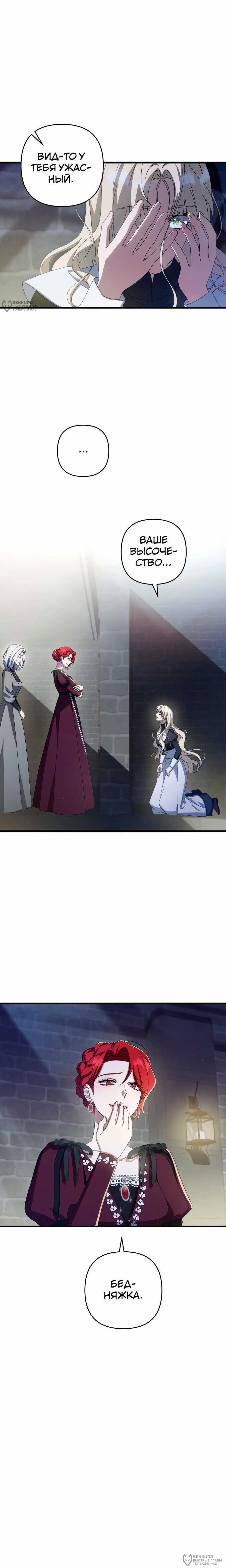 Манга Второстепенная героиня упустила шанс, чтобы сбежать - Глава 48 Страница 8