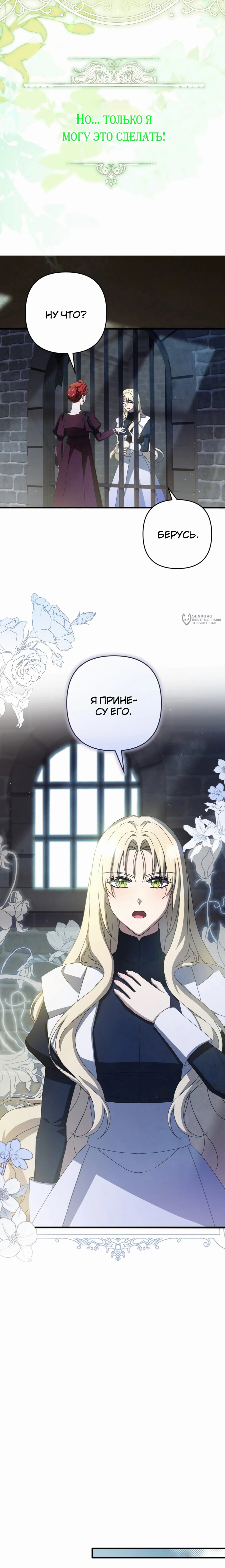 Манга Второстепенная героиня упустила шанс, чтобы сбежать - Глава 48 Страница 15