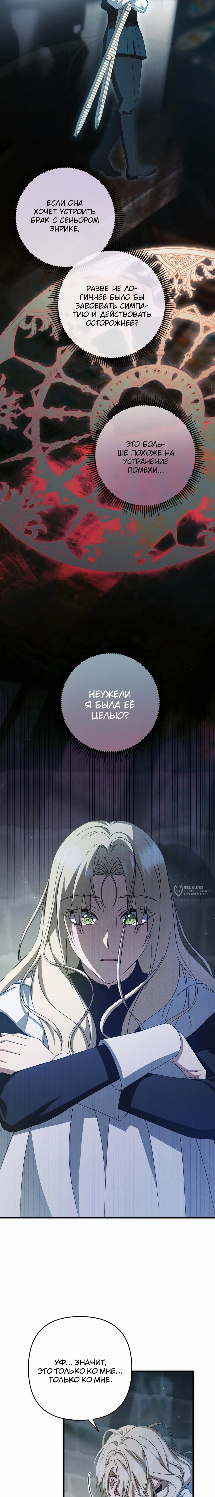 Манга Второстепенная героиня упустила шанс, чтобы сбежать - Глава 48 Страница 6