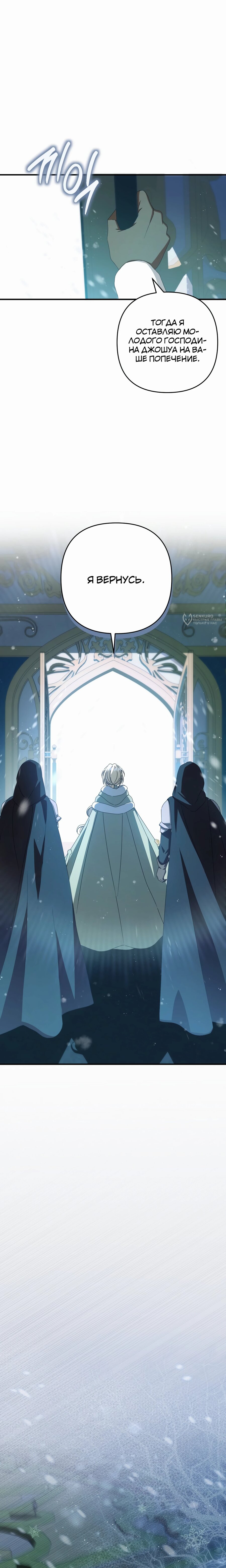 Манга Второстепенная героиня упустила шанс, чтобы сбежать - Глава 48 Страница 19