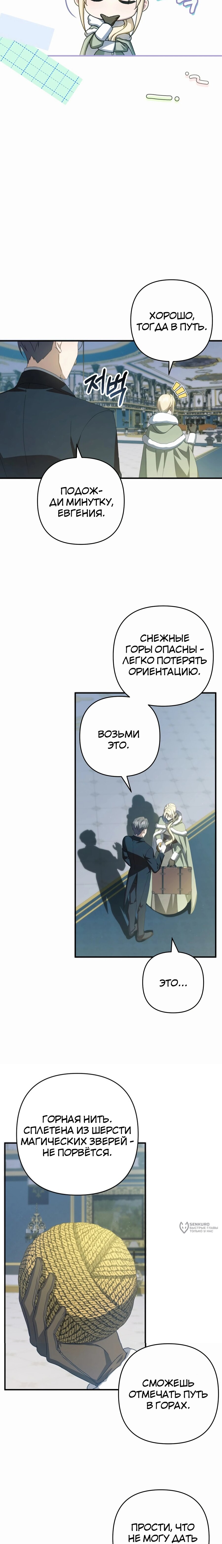 Манга Второстепенная героиня упустила шанс, чтобы сбежать - Глава 48 Страница 17