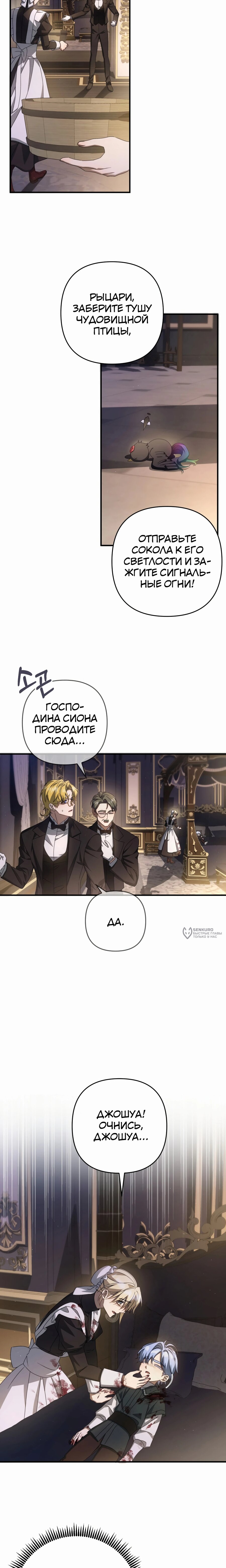 Манга Второстепенная героиня упустила шанс, чтобы сбежать - Глава 47 Страница 14