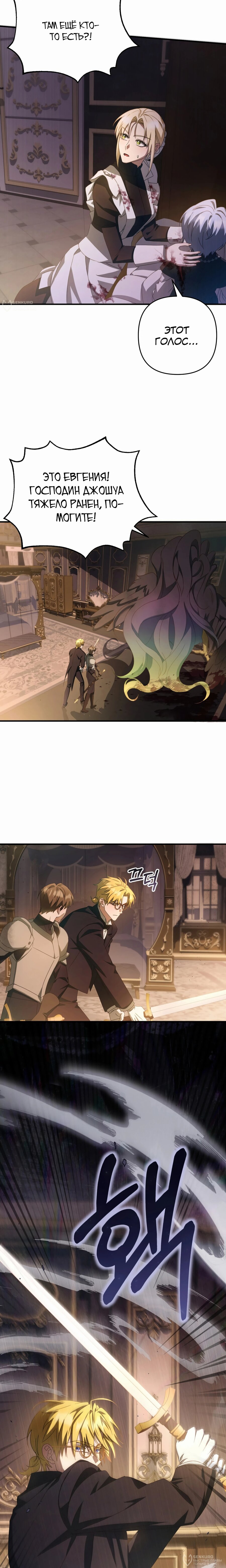 Манга Второстепенная героиня упустила шанс, чтобы сбежать - Глава 47 Страница 4