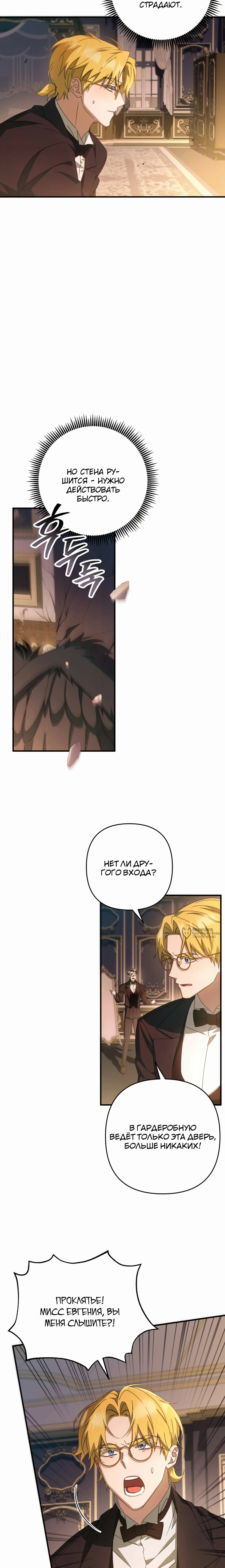 Манга Второстепенная героиня упустила шанс, чтобы сбежать - Глава 47 Страница 6