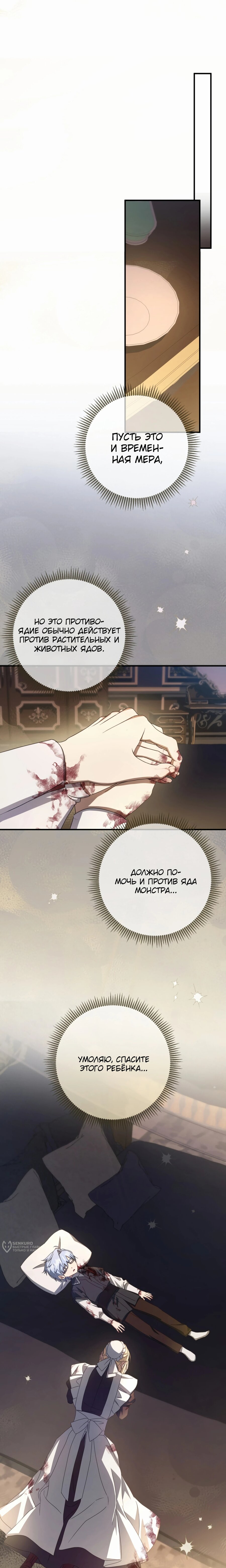 Манга Второстепенная героиня упустила шанс, чтобы сбежать - Глава 47 Страница 17