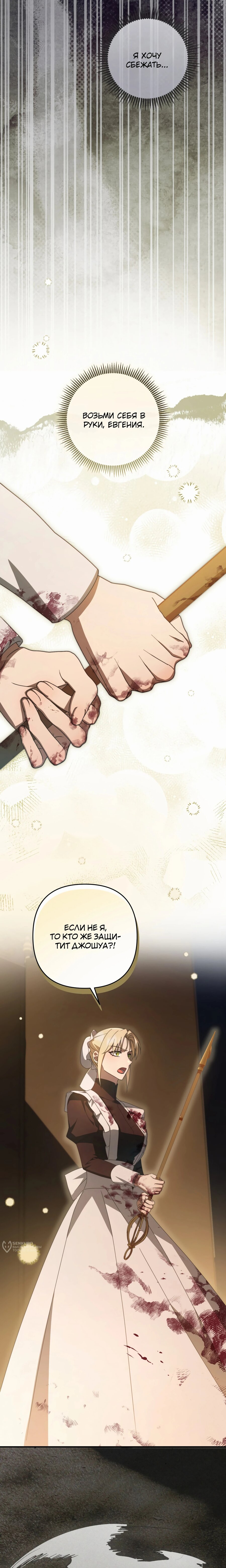 Манга Второстепенная героиня упустила шанс, чтобы сбежать - Глава 47 Страница 9