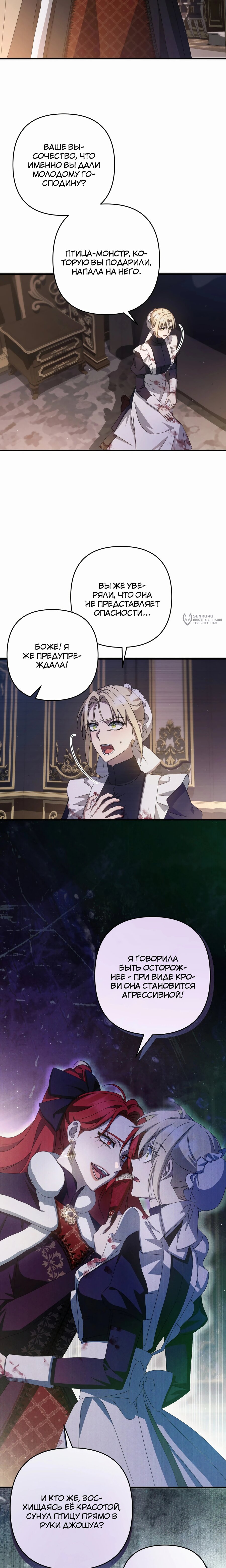 Манга Второстепенная героиня упустила шанс, чтобы сбежать - Глава 47 Страница 19