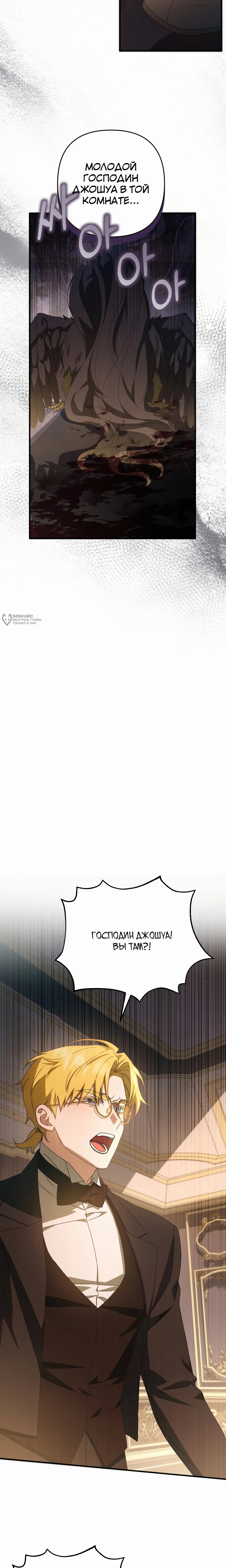 Манга Второстепенная героиня упустила шанс, чтобы сбежать - Глава 47 Страница 3