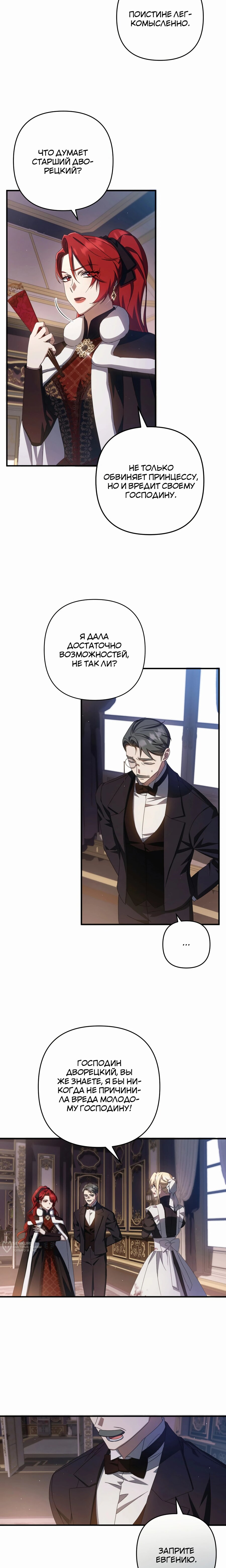 Манга Второстепенная героиня упустила шанс, чтобы сбежать - Глава 47 Страница 21