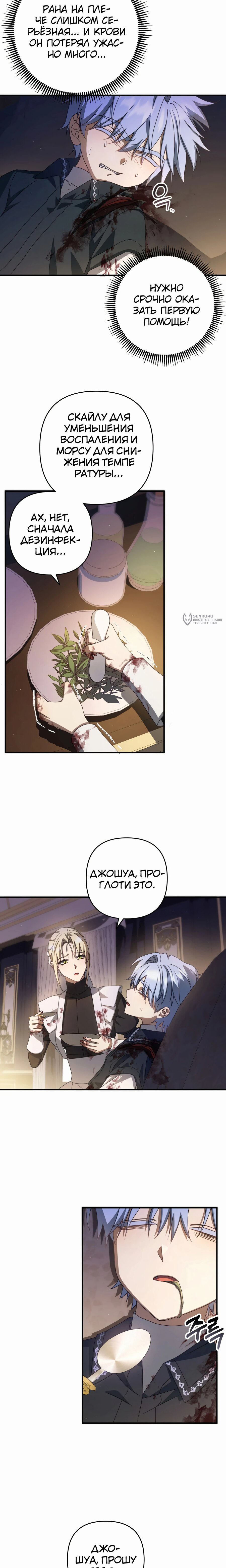 Манга Второстепенная героиня упустила шанс, чтобы сбежать - Глава 47 Страница 15