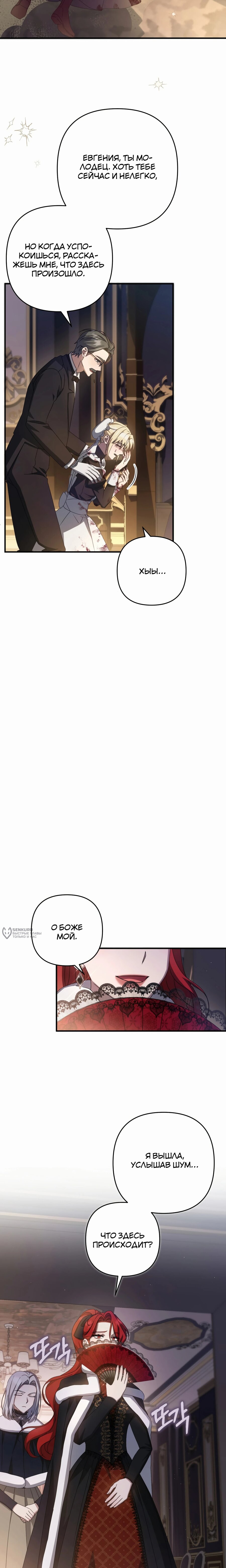 Манга Второстепенная героиня упустила шанс, чтобы сбежать - Глава 47 Страница 18