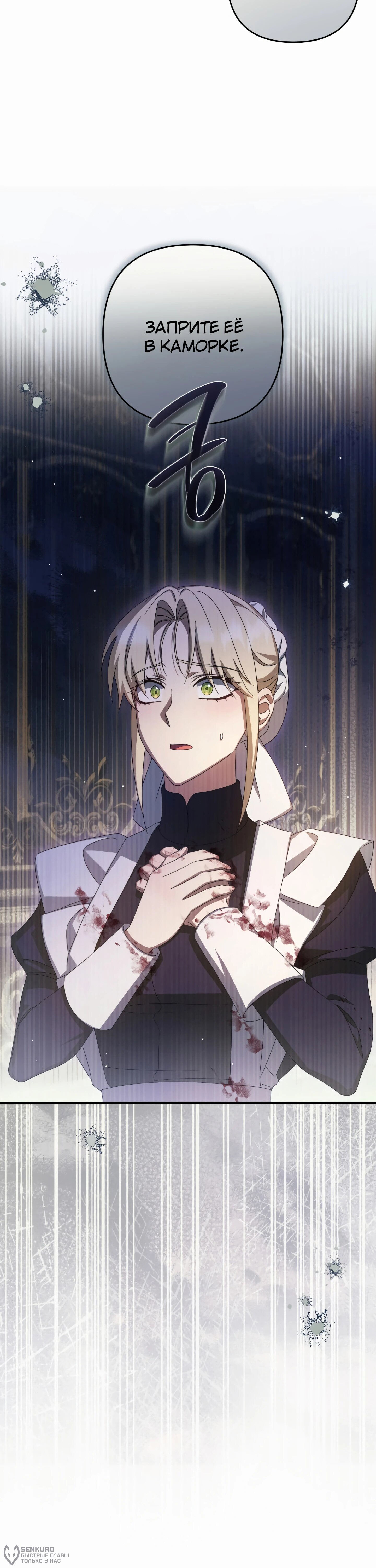 Манга Второстепенная героиня упустила шанс, чтобы сбежать - Глава 47 Страница 22