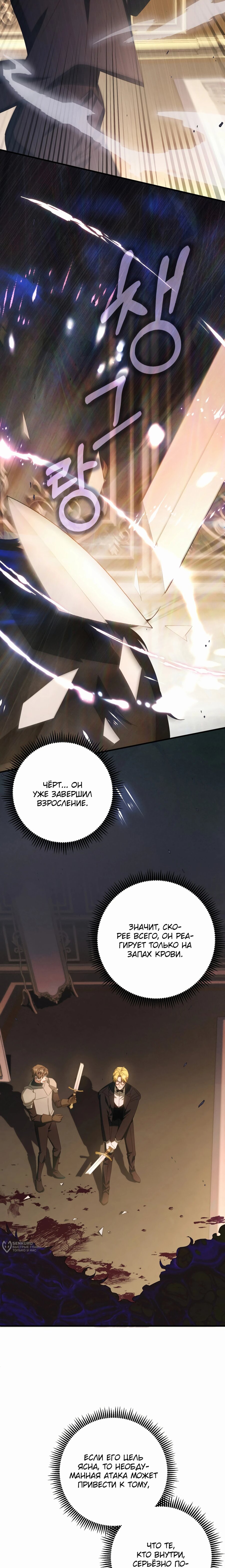 Манга Второстепенная героиня упустила шанс, чтобы сбежать - Глава 47 Страница 5