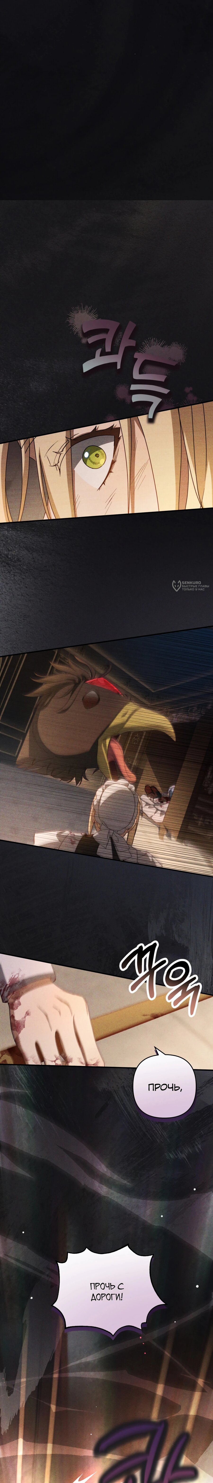 Манга Второстепенная героиня упустила шанс, чтобы сбежать - Глава 47 Страница 11