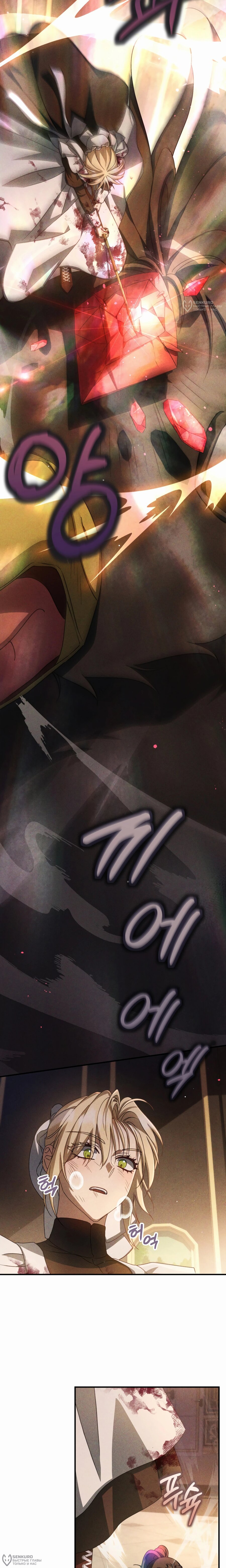 Манга Второстепенная героиня упустила шанс, чтобы сбежать - Глава 47 Страница 12