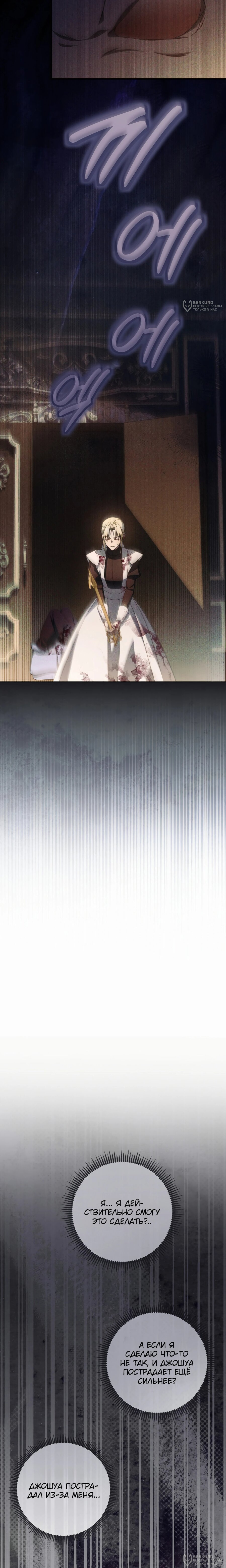 Манга Второстепенная героиня упустила шанс, чтобы сбежать - Глава 47 Страница 8