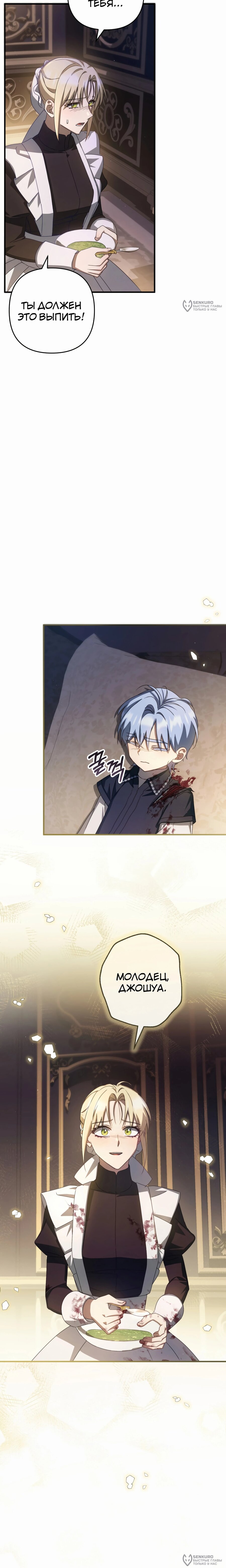 Манга Второстепенная героиня упустила шанс, чтобы сбежать - Глава 47 Страница 16