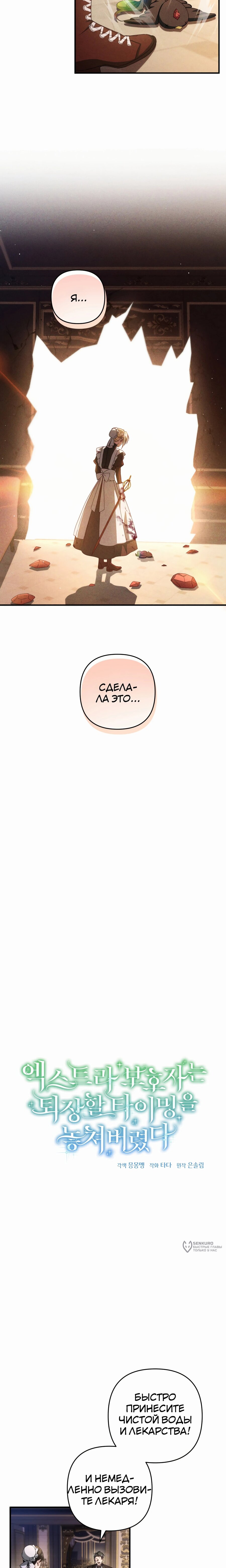 Манга Второстепенная героиня упустила шанс, чтобы сбежать - Глава 47 Страница 13