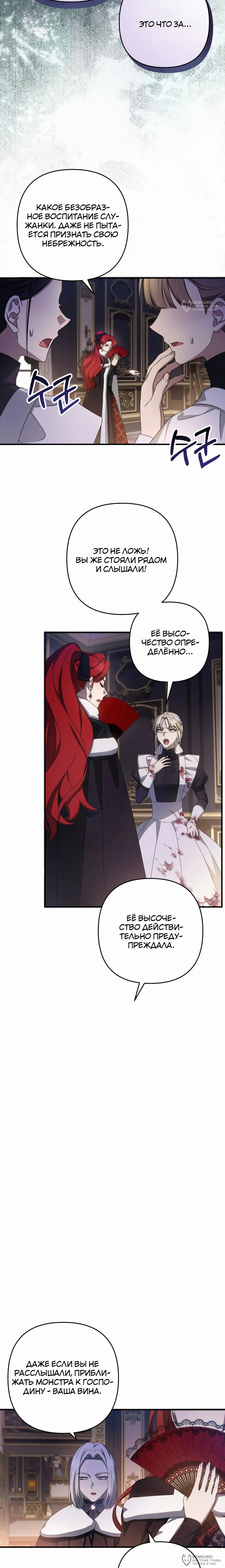 Манга Второстепенная героиня упустила шанс, чтобы сбежать - Глава 47 Страница 20