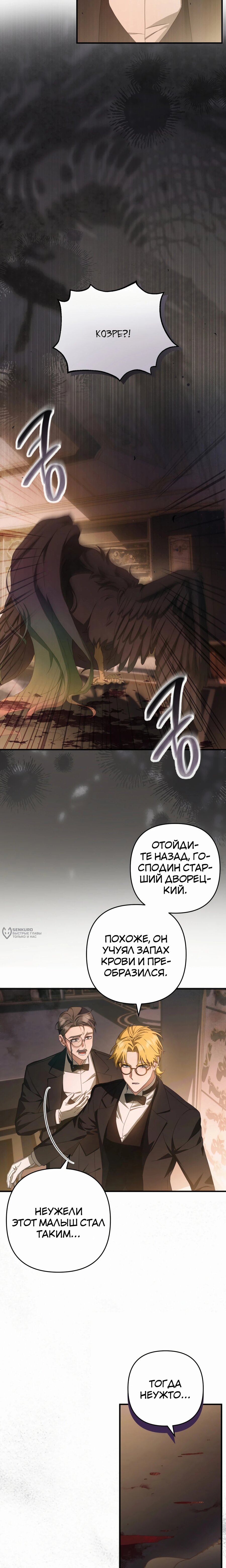 Манга Второстепенная героиня упустила шанс, чтобы сбежать - Глава 47 Страница 2