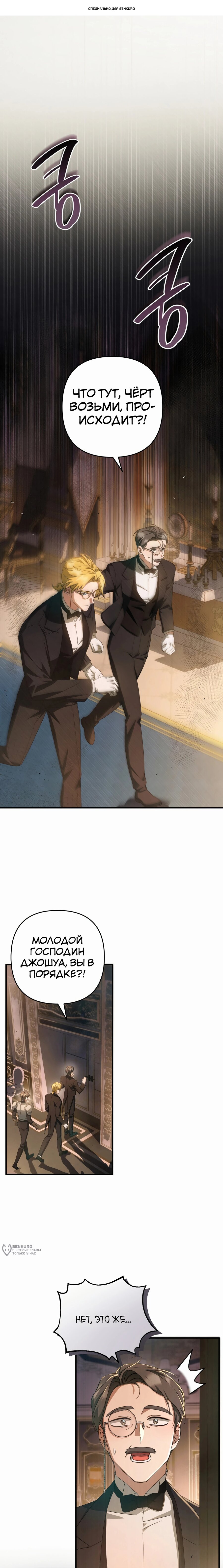 Манга Второстепенная героиня упустила шанс, чтобы сбежать - Глава 47 Страница 1