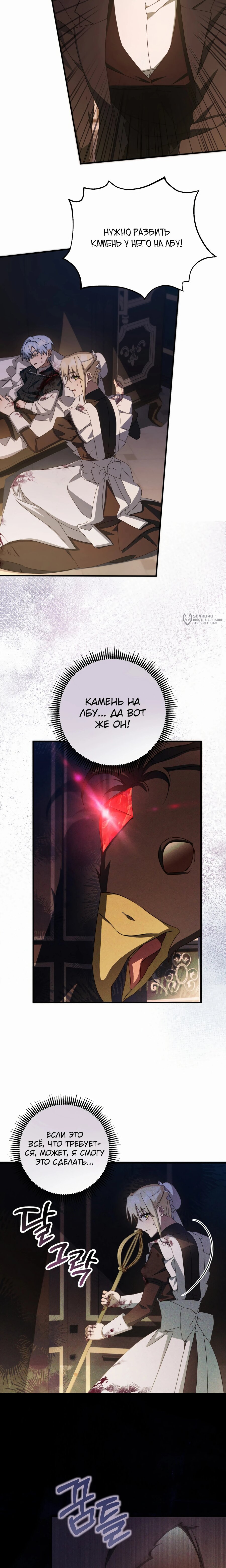 Манга Второстепенная героиня упустила шанс, чтобы сбежать - Глава 47 Страница 7