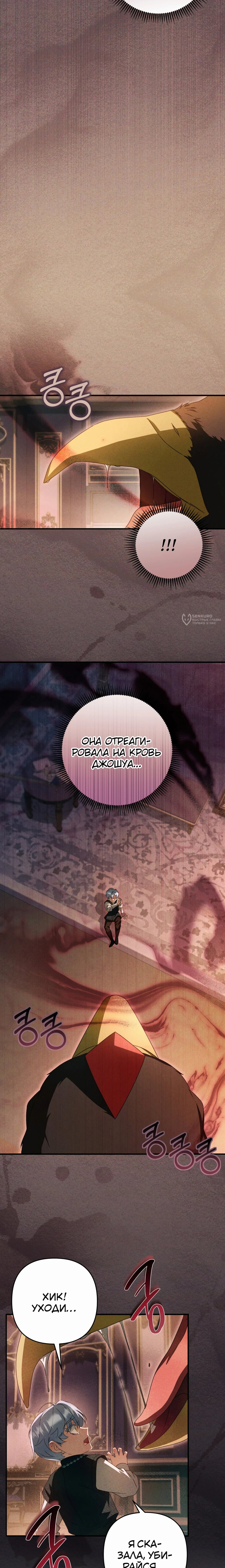 Манга Второстепенная героиня упустила шанс, чтобы сбежать - Глава 46 Страница 15