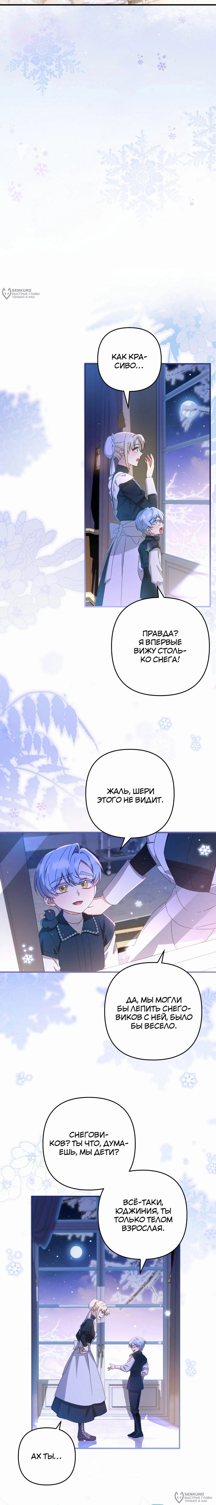 Манга Второстепенная героиня упустила шанс, чтобы сбежать - Глава 46 Страница 8