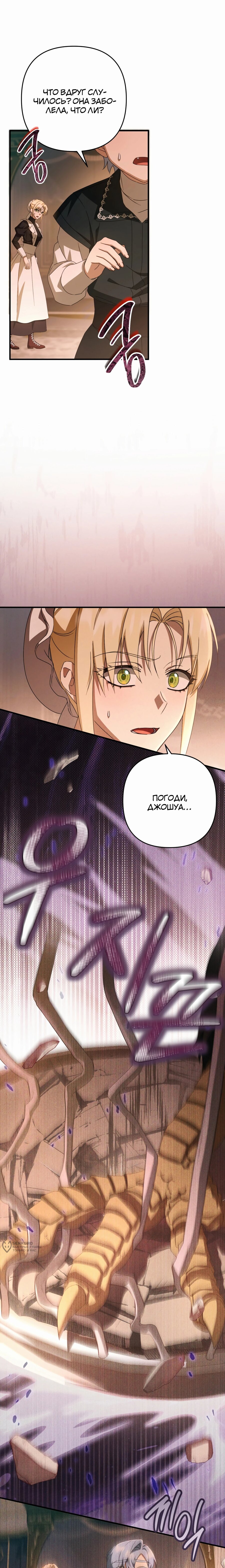 Манга Второстепенная героиня упустила шанс, чтобы сбежать - Глава 46 Страница 13
