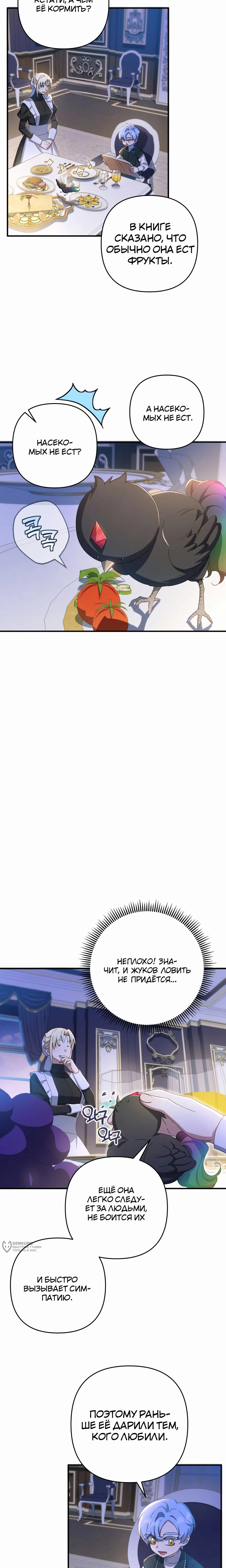 Манга Второстепенная героиня упустила шанс, чтобы сбежать - Глава 46 Страница 5