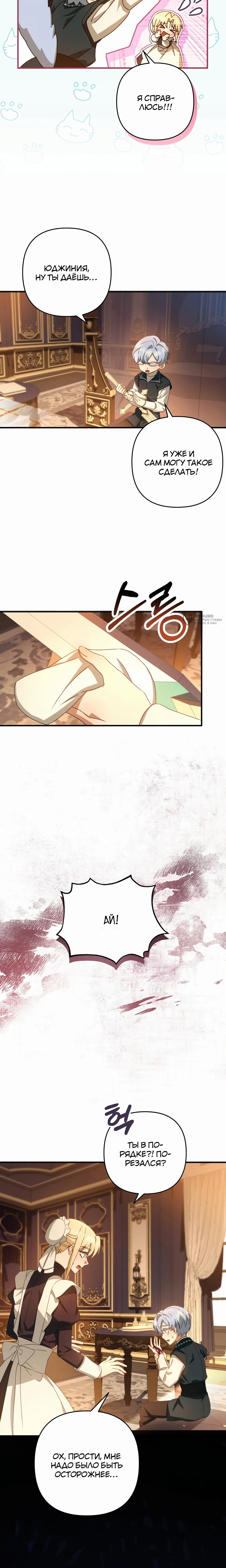 Манга Второстепенная героиня упустила шанс, чтобы сбежать - Глава 46 Страница 11