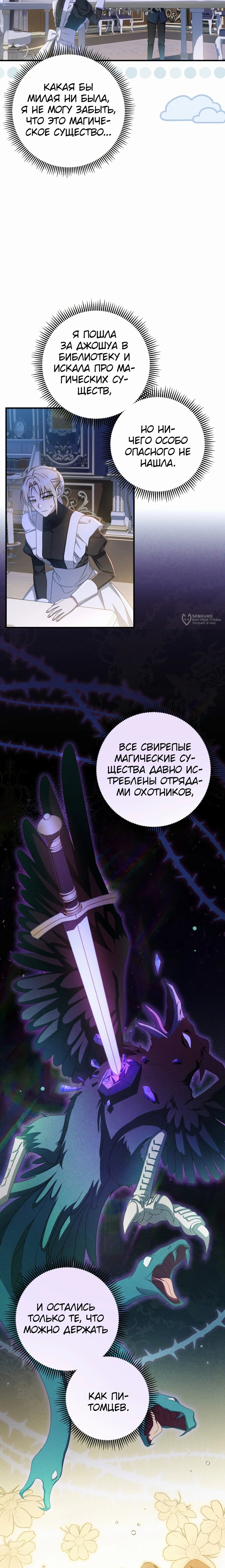 Манга Второстепенная героиня упустила шанс, чтобы сбежать - Глава 46 Страница 3