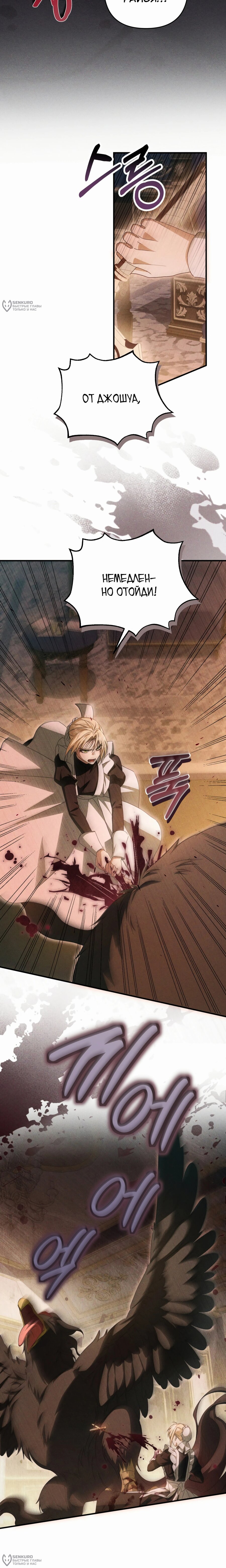 Манга Второстепенная героиня упустила шанс, чтобы сбежать - Глава 46 Страница 16