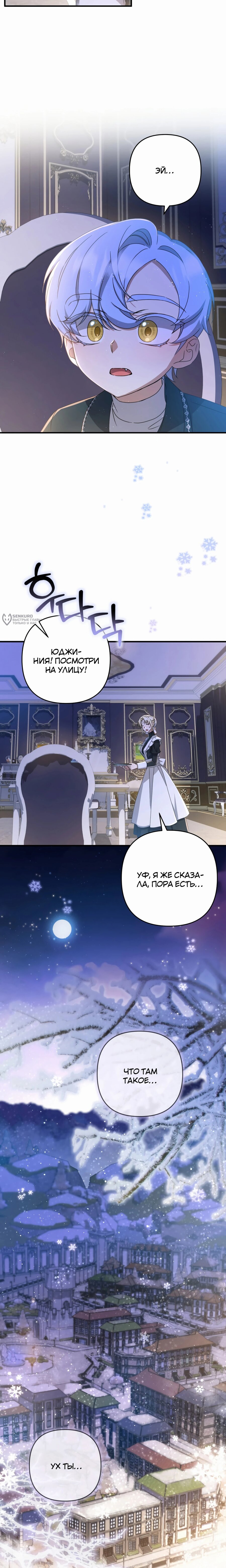 Манга Второстепенная героиня упустила шанс, чтобы сбежать - Глава 46 Страница 7