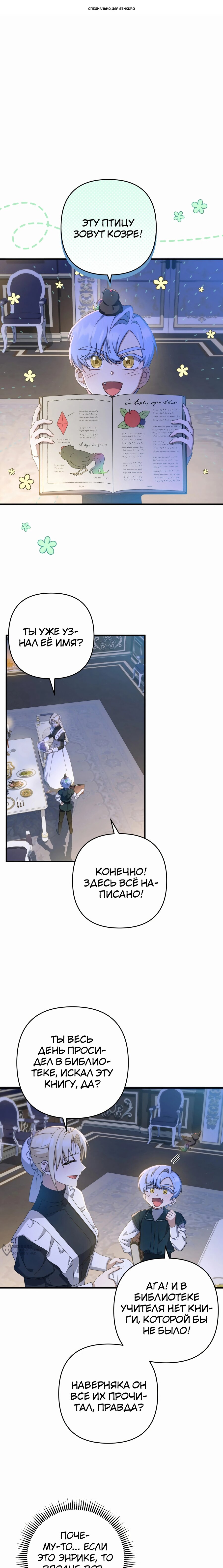 Манга Второстепенная героиня упустила шанс, чтобы сбежать - Глава 46 Страница 1