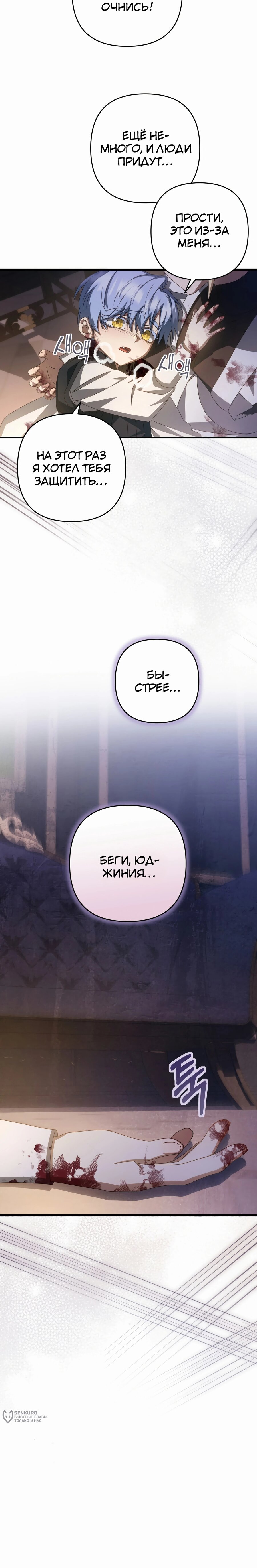 Манга Второстепенная героиня упустила шанс, чтобы сбежать - Глава 46 Страница 21