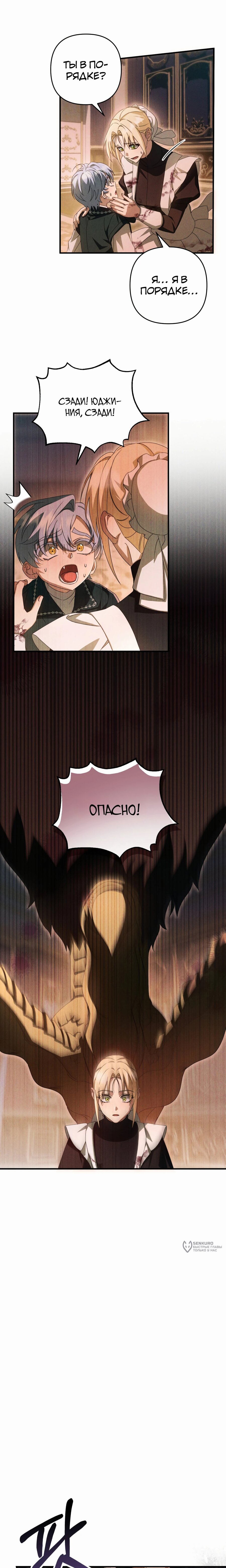 Манга Второстепенная героиня упустила шанс, чтобы сбежать - Глава 46 Страница 17