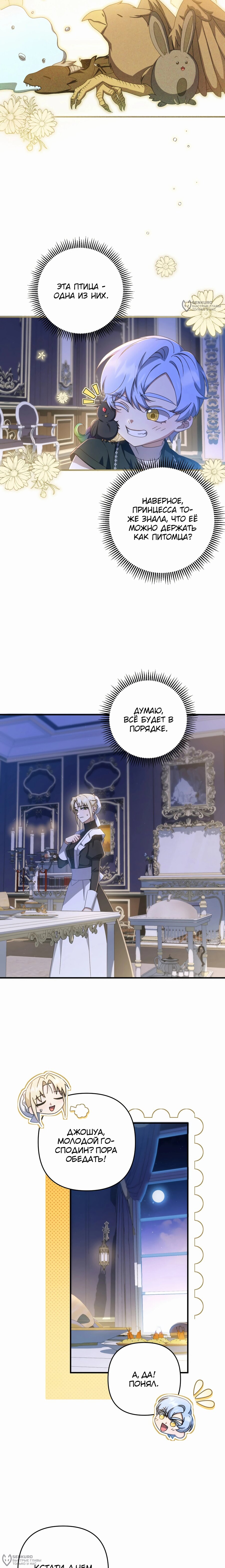 Манга Второстепенная героиня упустила шанс, чтобы сбежать - Глава 46 Страница 4