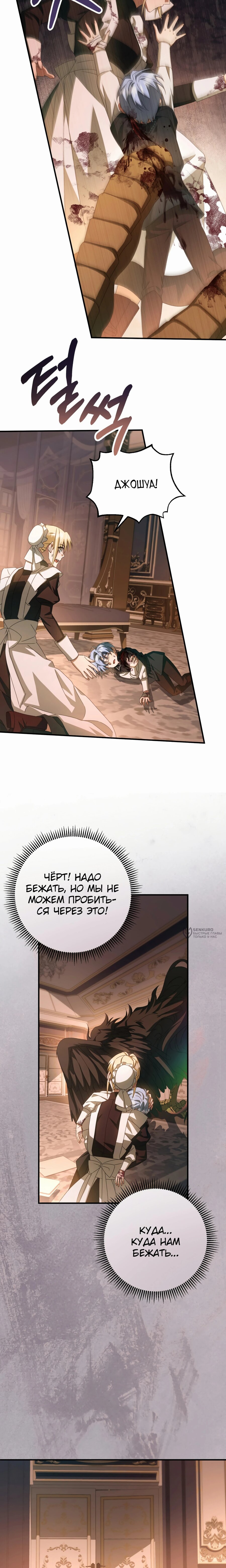 Манга Второстепенная героиня упустила шанс, чтобы сбежать - Глава 46 Страница 18