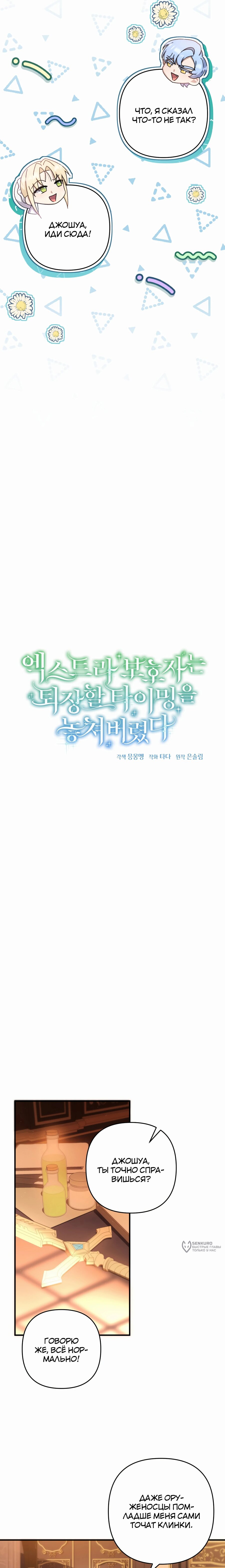 Манга Второстепенная героиня упустила шанс, чтобы сбежать - Глава 46 Страница 9